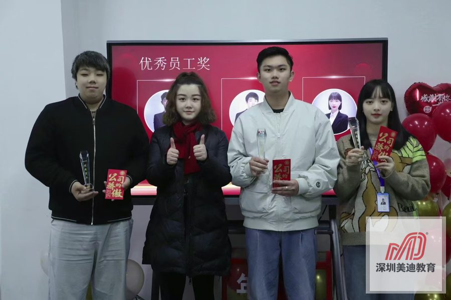 美迪荣誉表彰实景